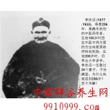 李清云 256岁中国最长寿的人